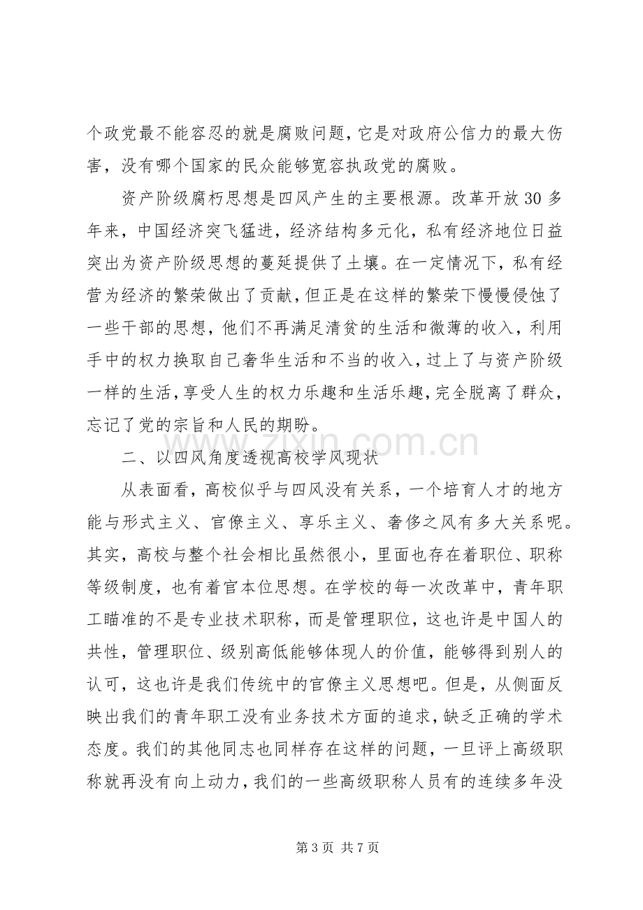 学习党群众路线心得体会范文.docx_第3页