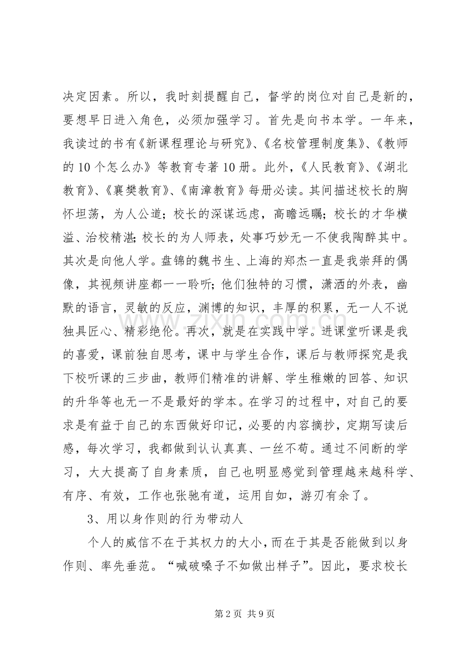 中心校校长述廉述职报告.docx_第2页