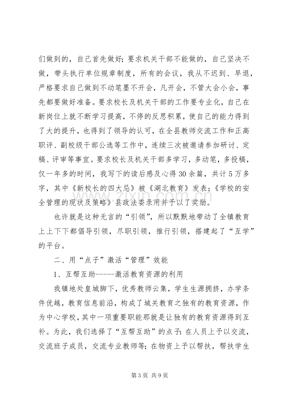 中心校校长述廉述职报告.docx_第3页