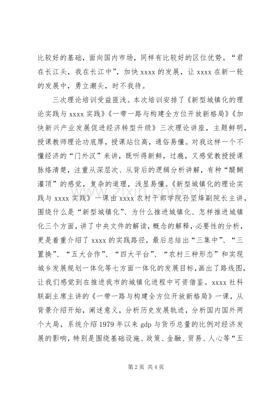 20XX年农村干部培训学习心得体会.docx_第2页