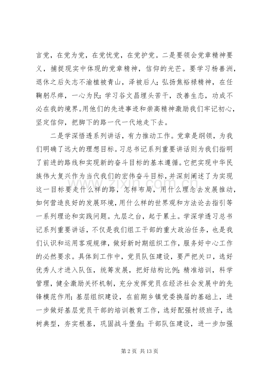 不忘初心牢记使命心得5篇.docx_第2页