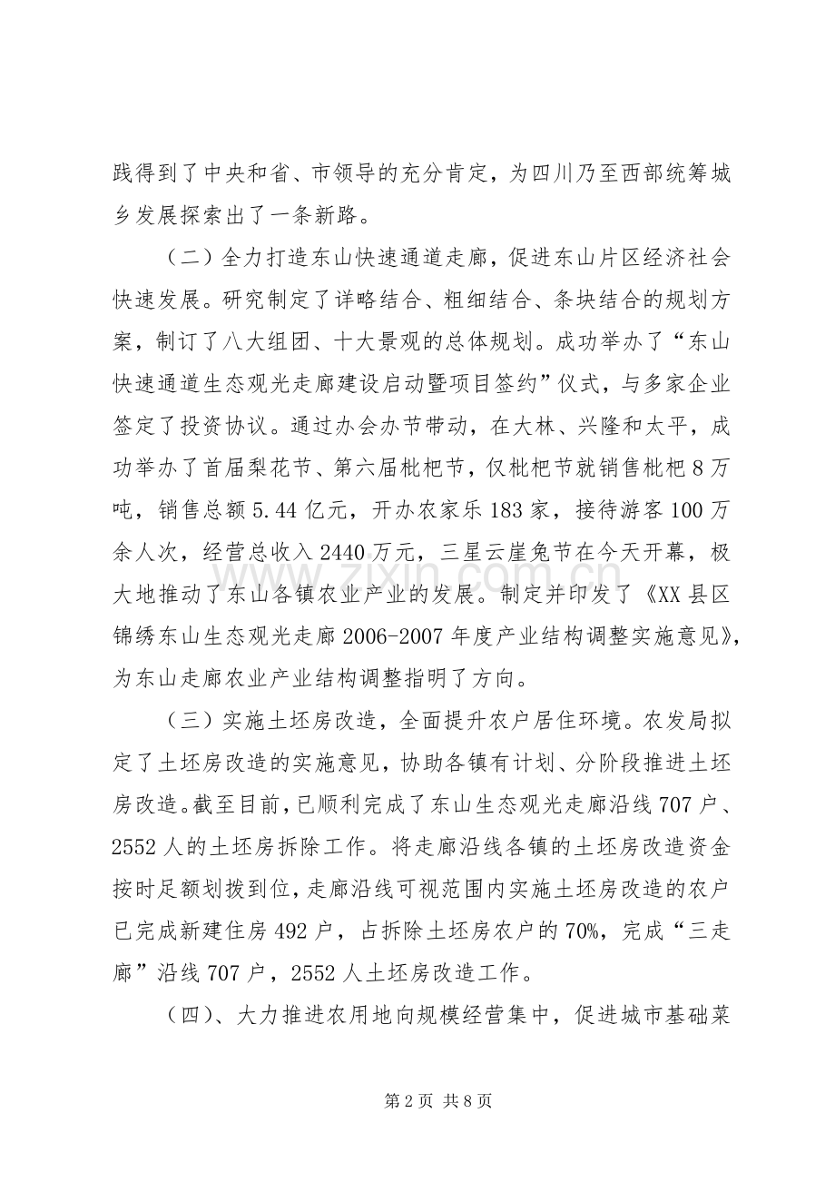 农发局领导班子述职报告.docx_第2页