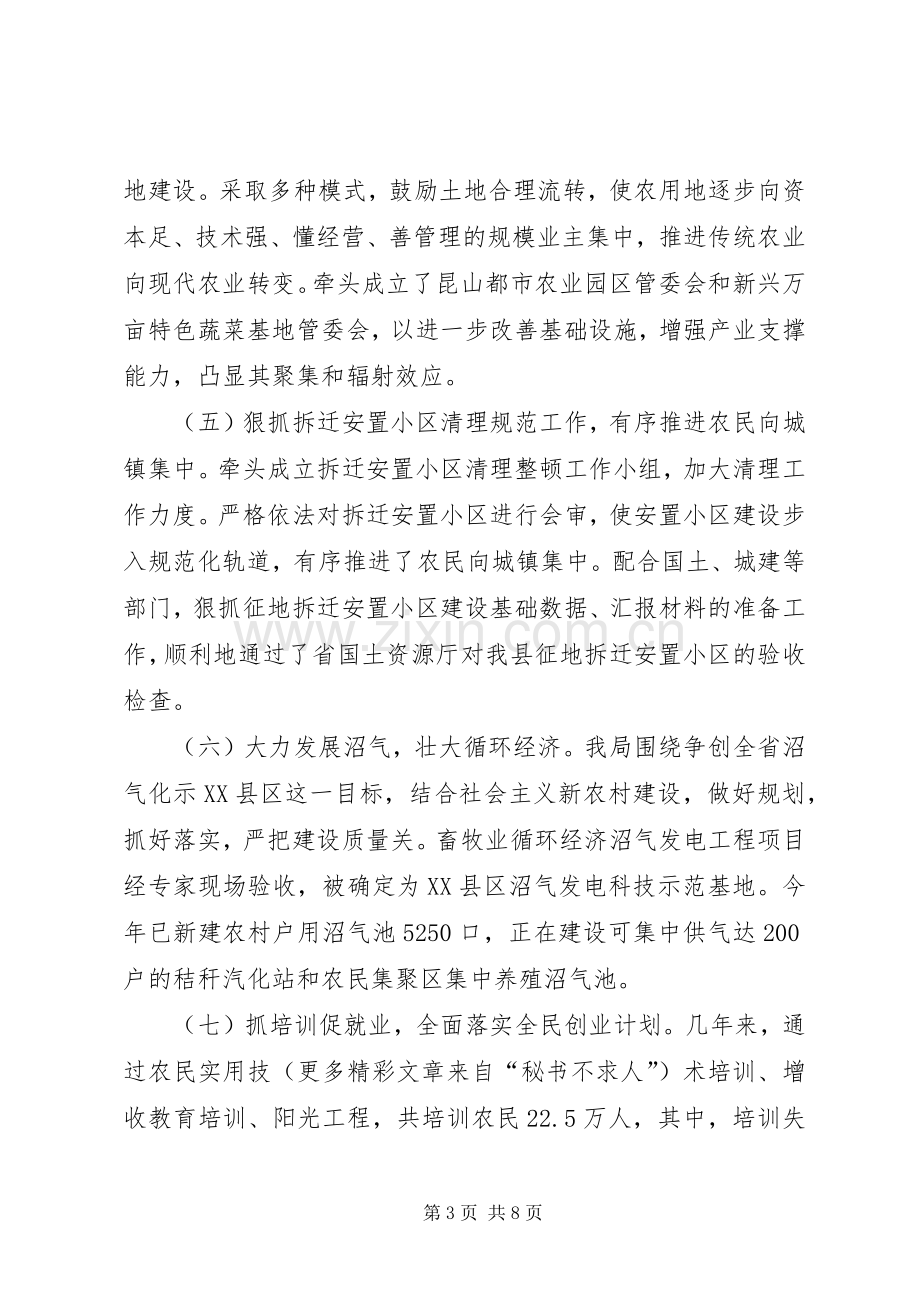 农发局领导班子述职报告.docx_第3页