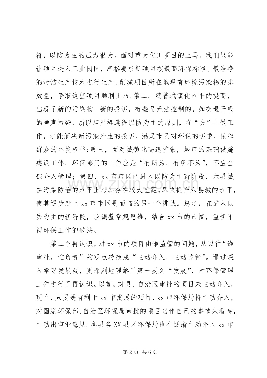 环保工作心得体会(多篇).docx_第2页