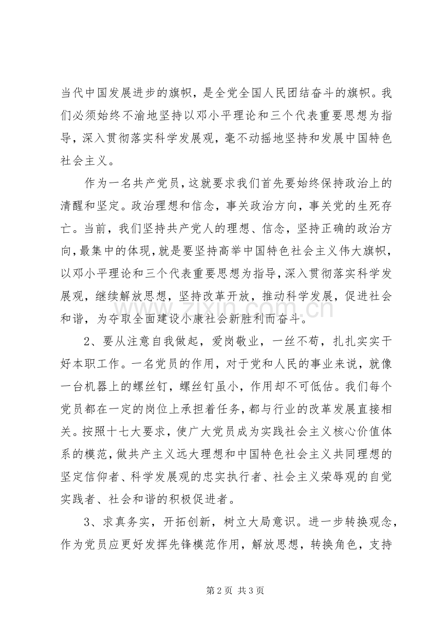 参加党员轮训学习心得体会.docx_第2页