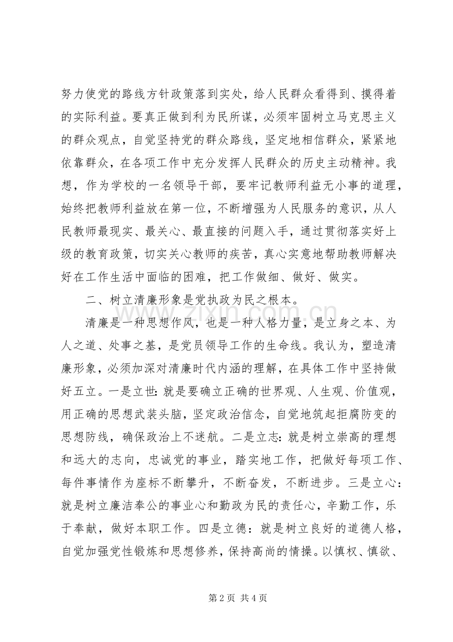 党员纪律教育活动月心得体会.docx_第2页