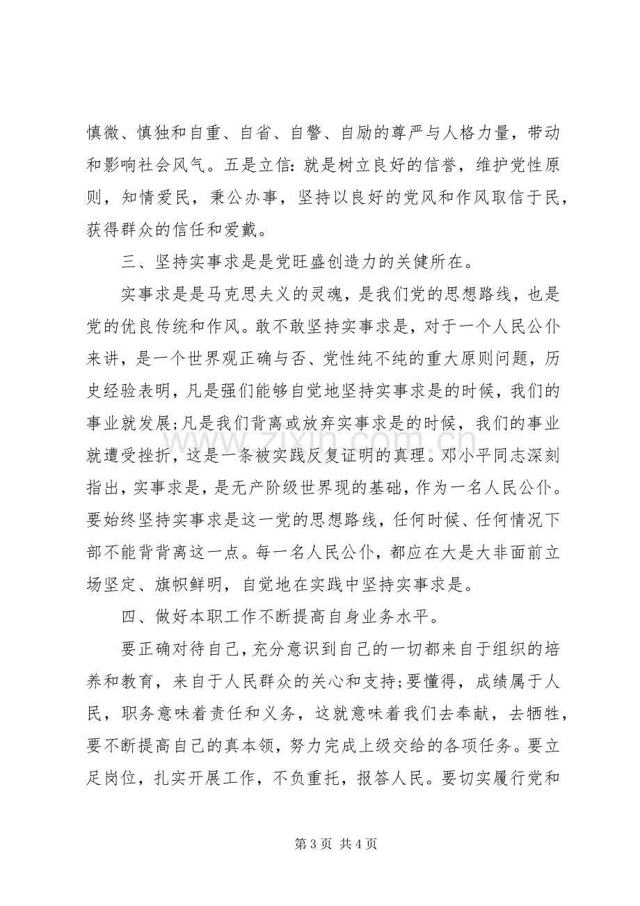 党员纪律教育活动月心得体会.docx_第3页