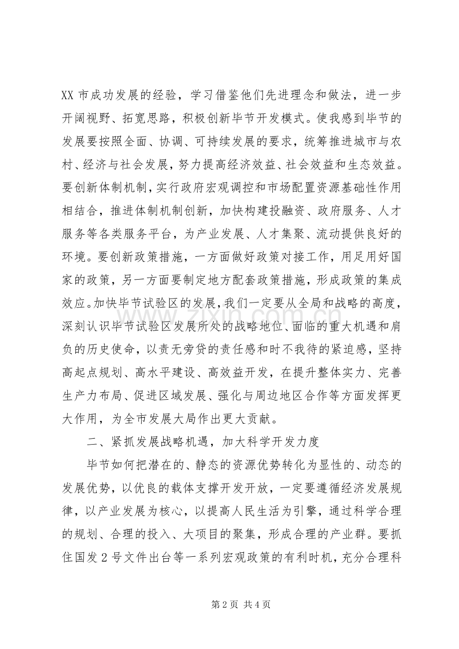 基层领导赴深圳经理学院培训学习心得体会.docx_第2页