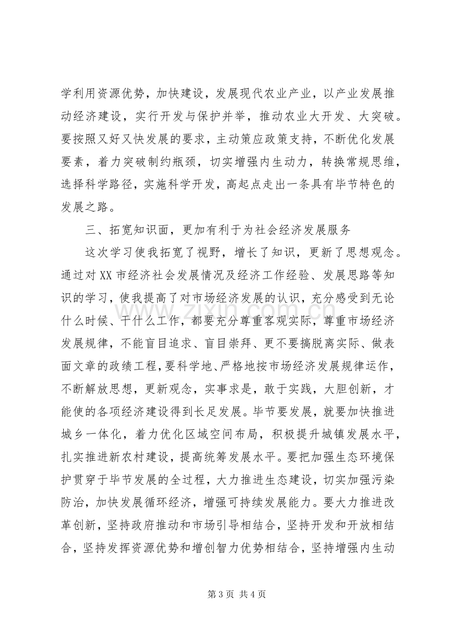 基层领导赴深圳经理学院培训学习心得体会.docx_第3页