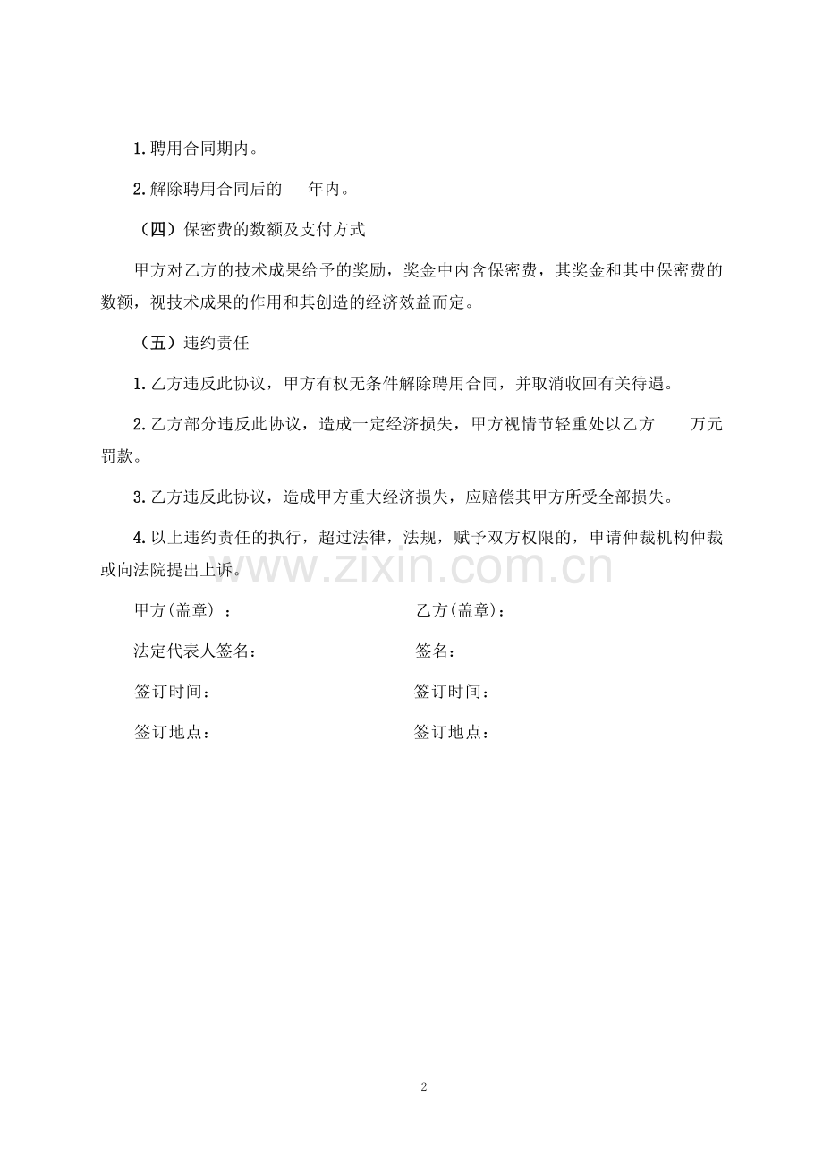 网络公司保密协议.docx_第2页