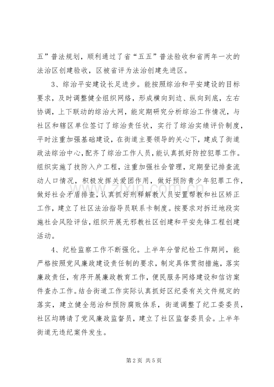 街道党工委副书记、政法委书记述职述廉报告.docx_第2页