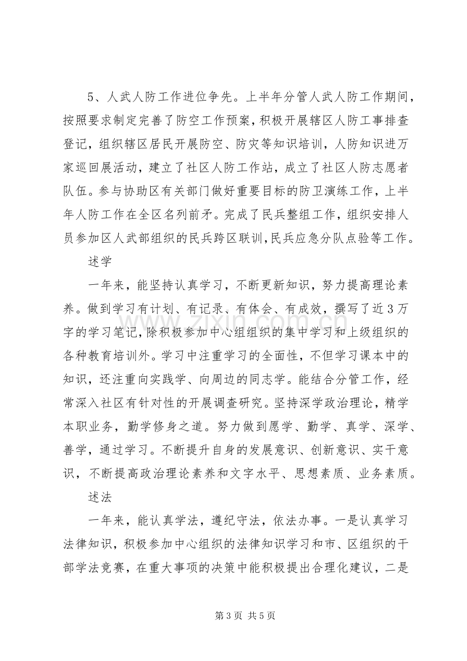 街道党工委副书记、政法委书记述职述廉报告.docx_第3页