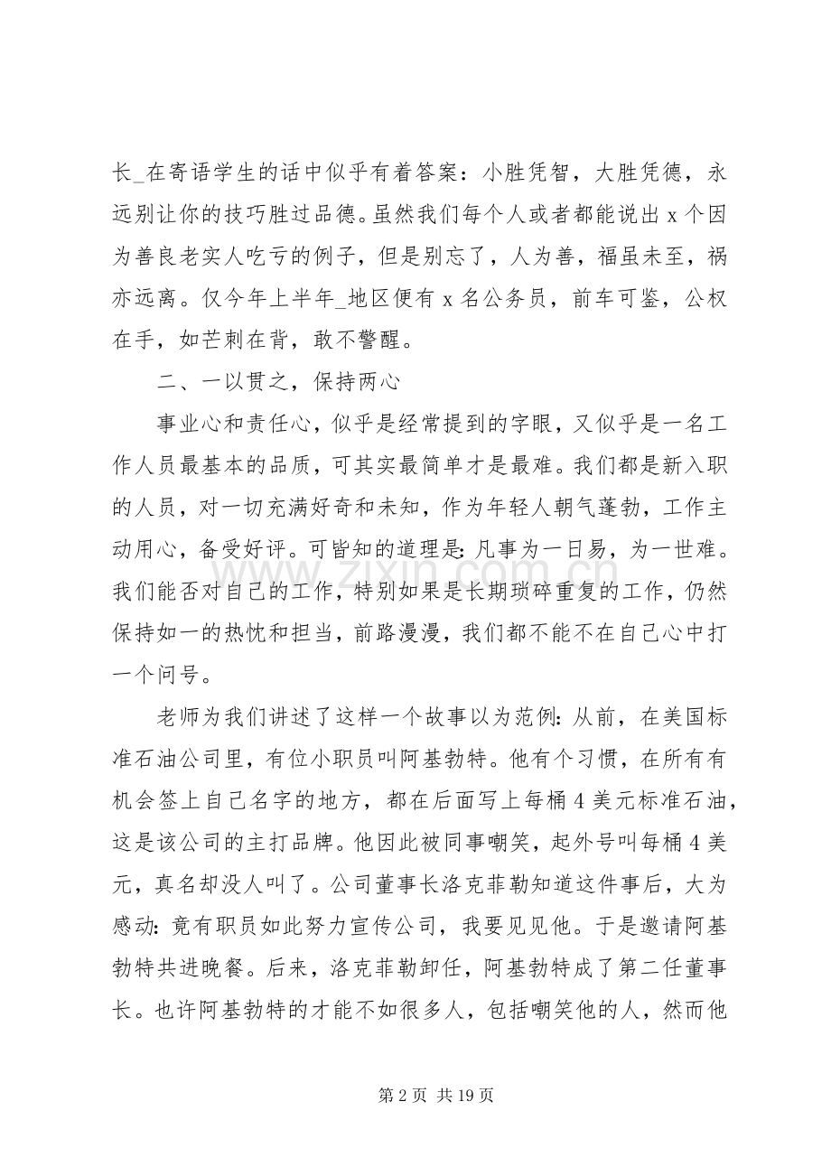 20XX年关于公务员培训心得范文材料.docx_第2页