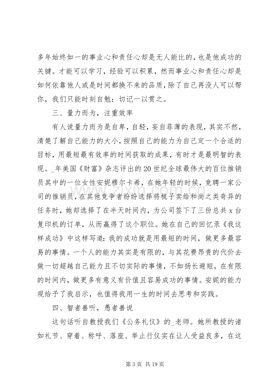 20XX年关于公务员培训心得范文材料.docx_第3页