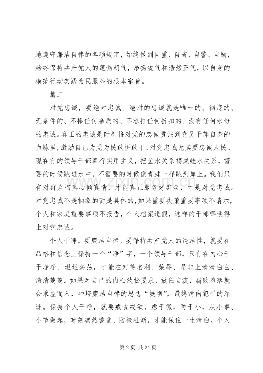 学习党规党纪心得体会16篇.docx_第2页