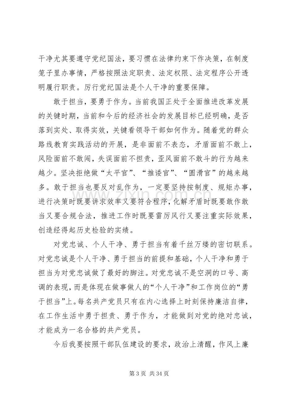 学习党规党纪心得体会16篇.docx_第3页