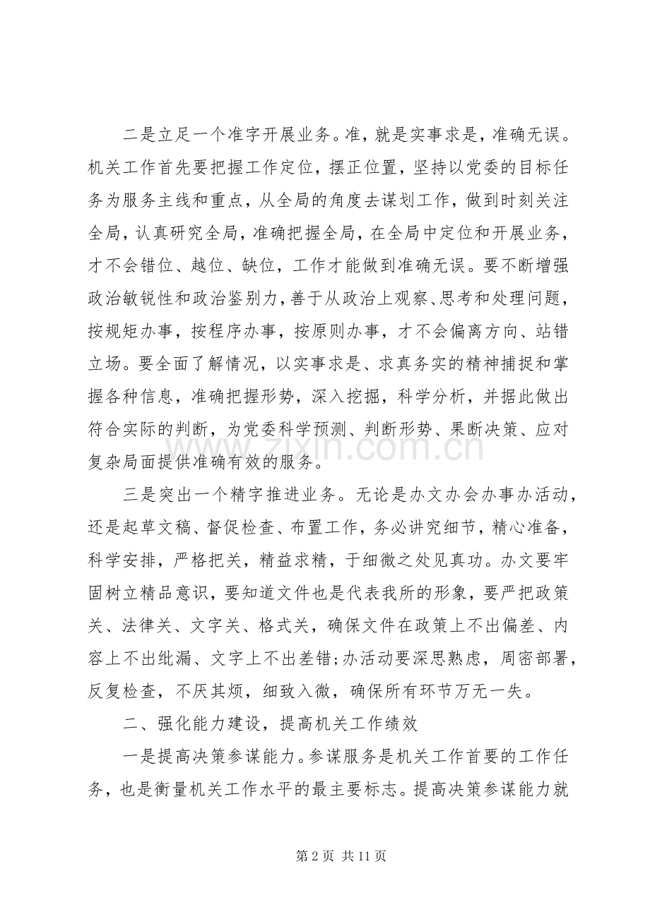 工商整顿作风学习心得体会3篇.docx_第2页