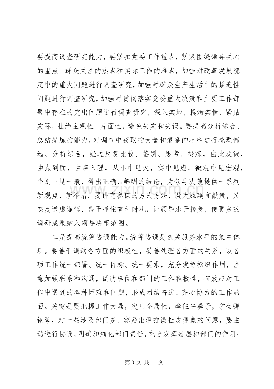 工商整顿作风学习心得体会3篇.docx_第3页