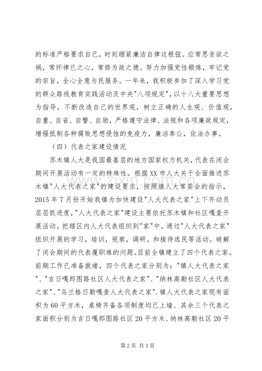 镇人大主席述职述德述廉报告.docx_第2页