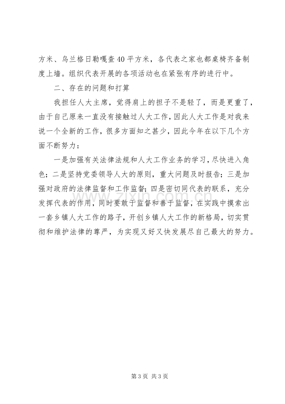 镇人大主席述职述德述廉报告.docx_第3页