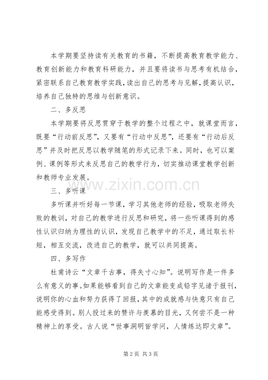 教学工作一年的个人心得体会.docx_第2页