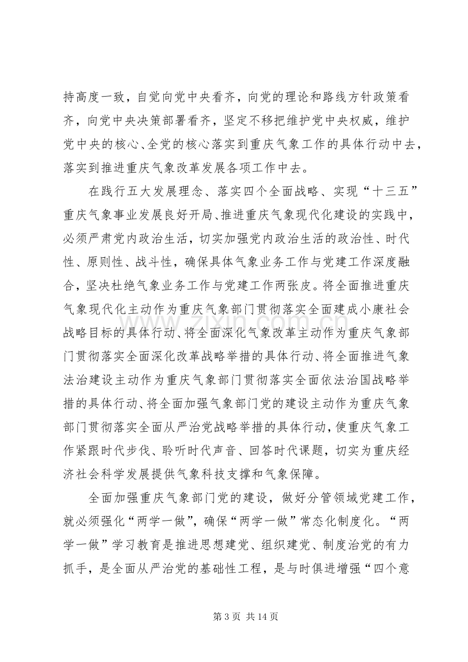 气象局学习贯彻XX市第五次党代会精神的体会.docx_第3页