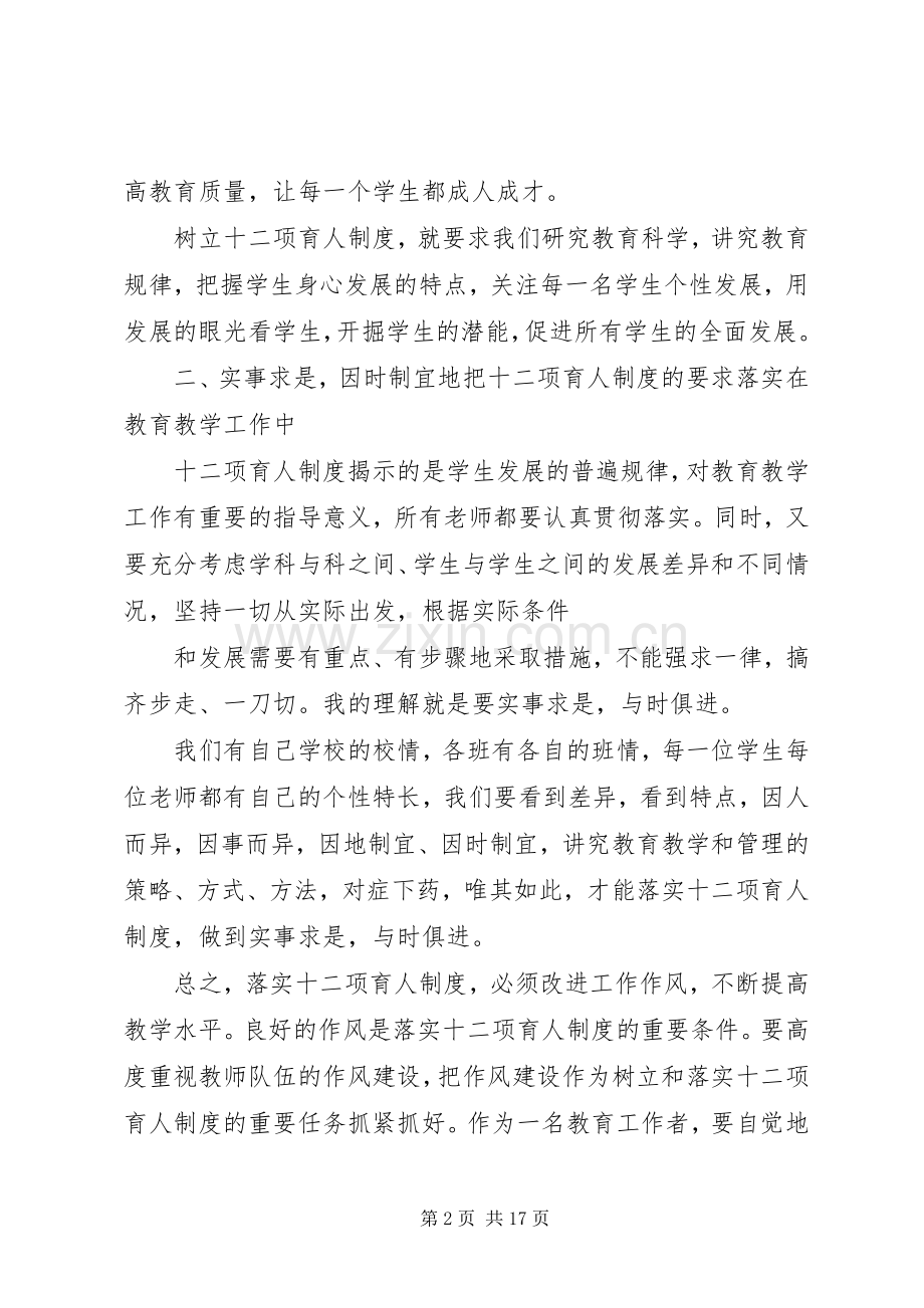 十二项育人制度心得体会.docx_第2页