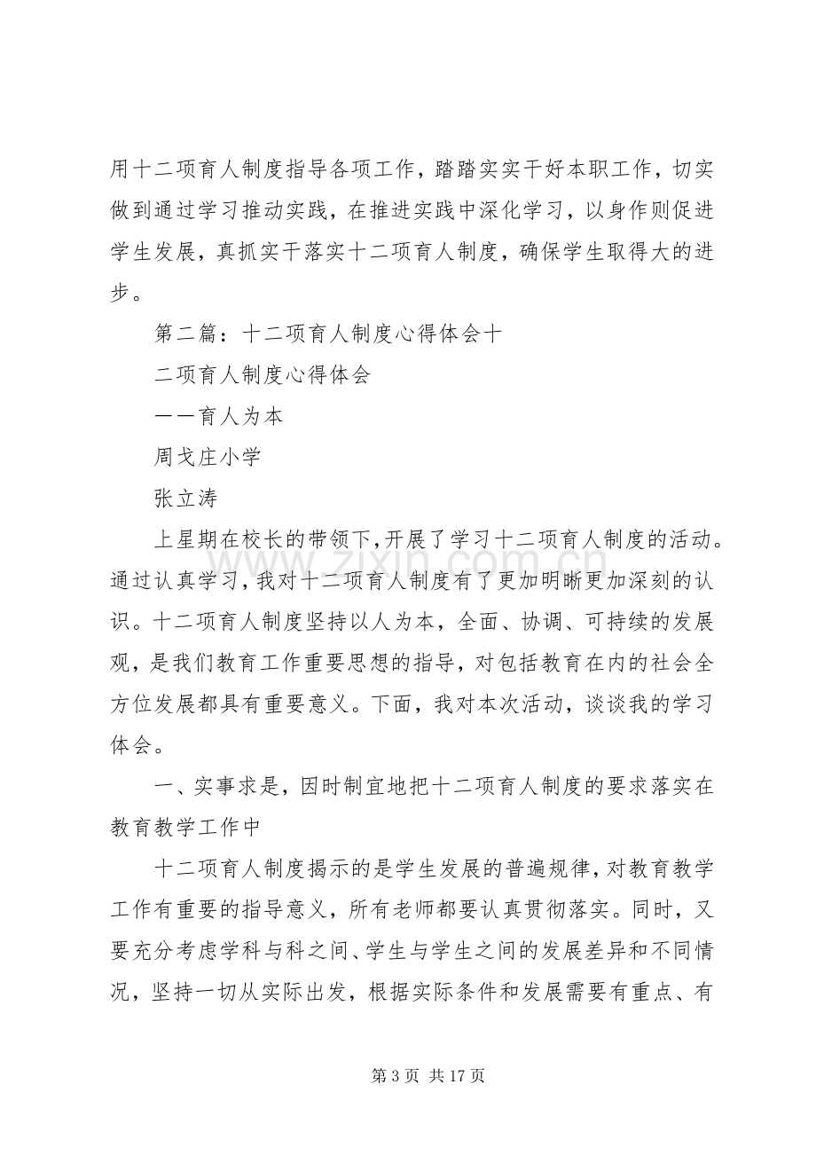 十二项育人制度心得体会.docx_第3页