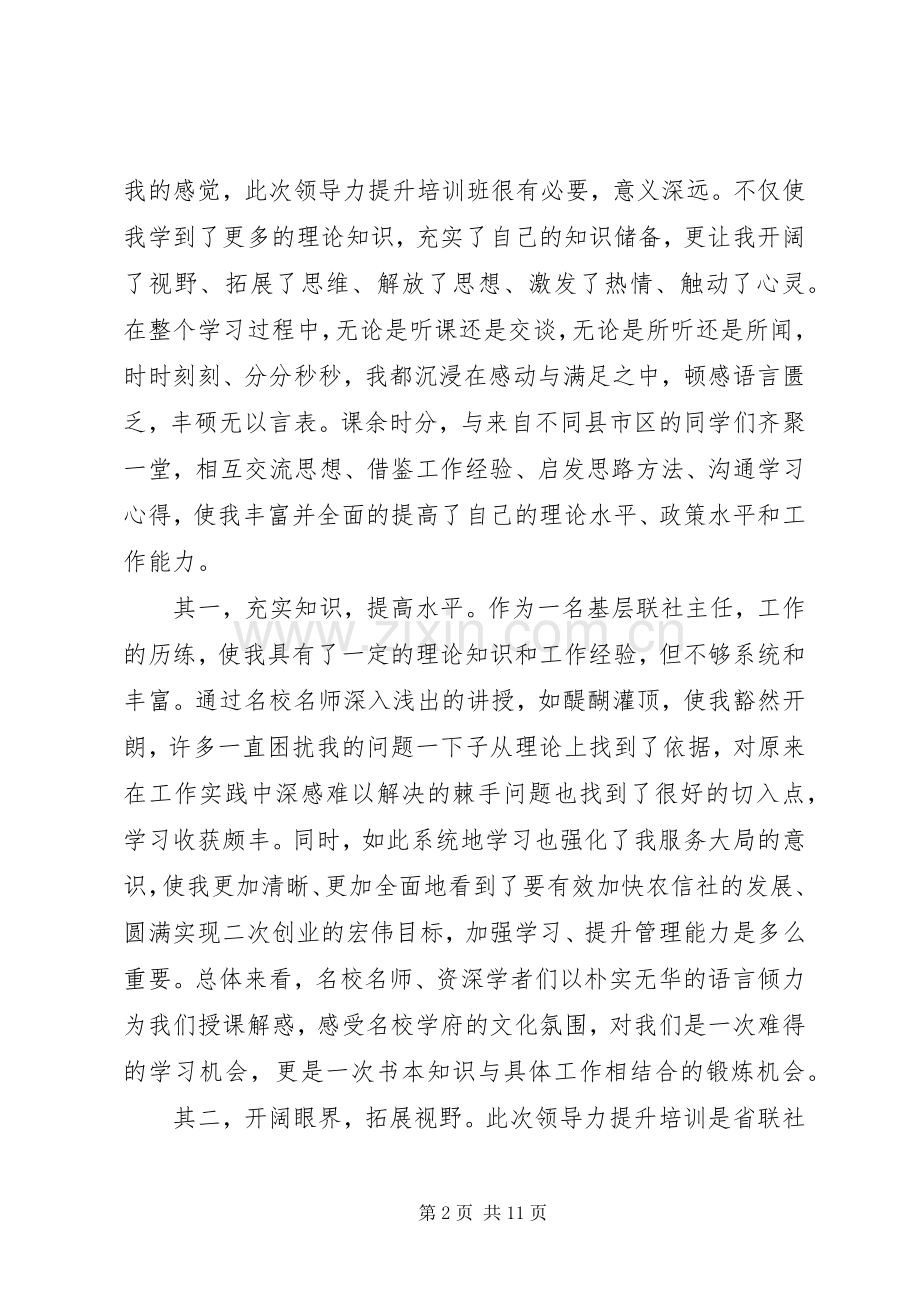 提升领导力学习心得.docx_第2页