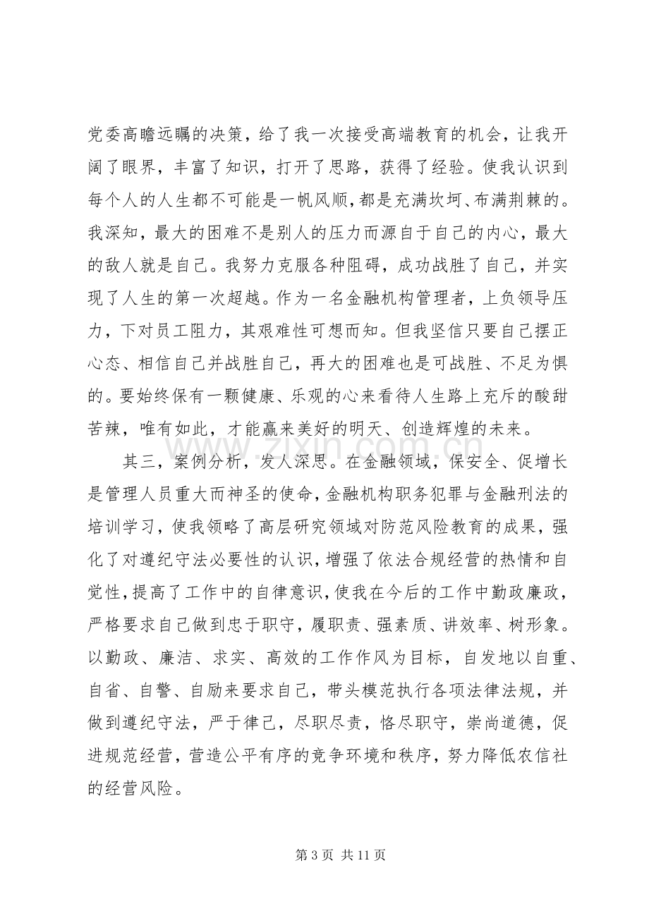 提升领导力学习心得.docx_第3页