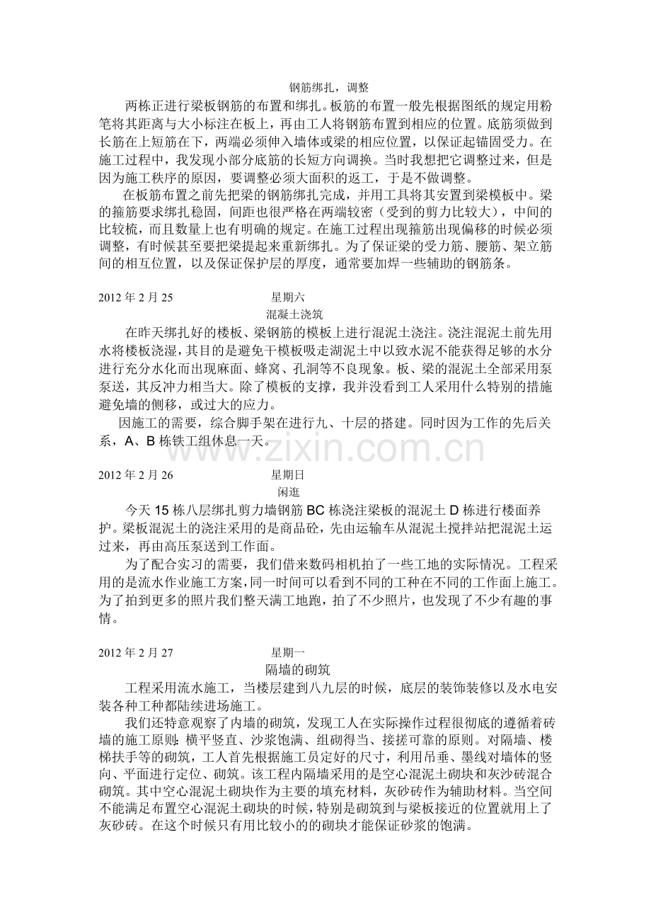 施工实习日记25篇.doc_第2页