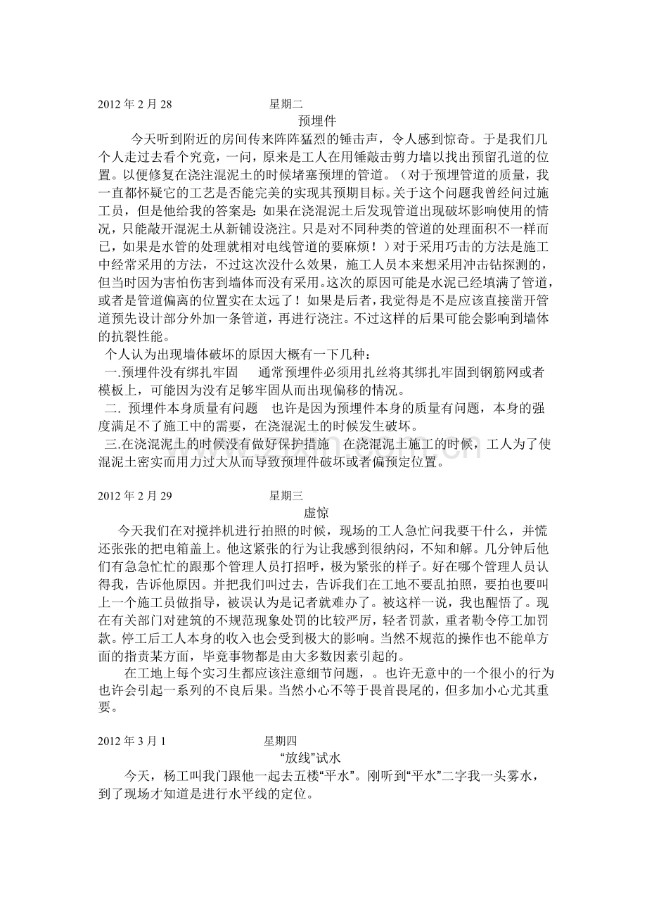 施工实习日记25篇.doc_第3页