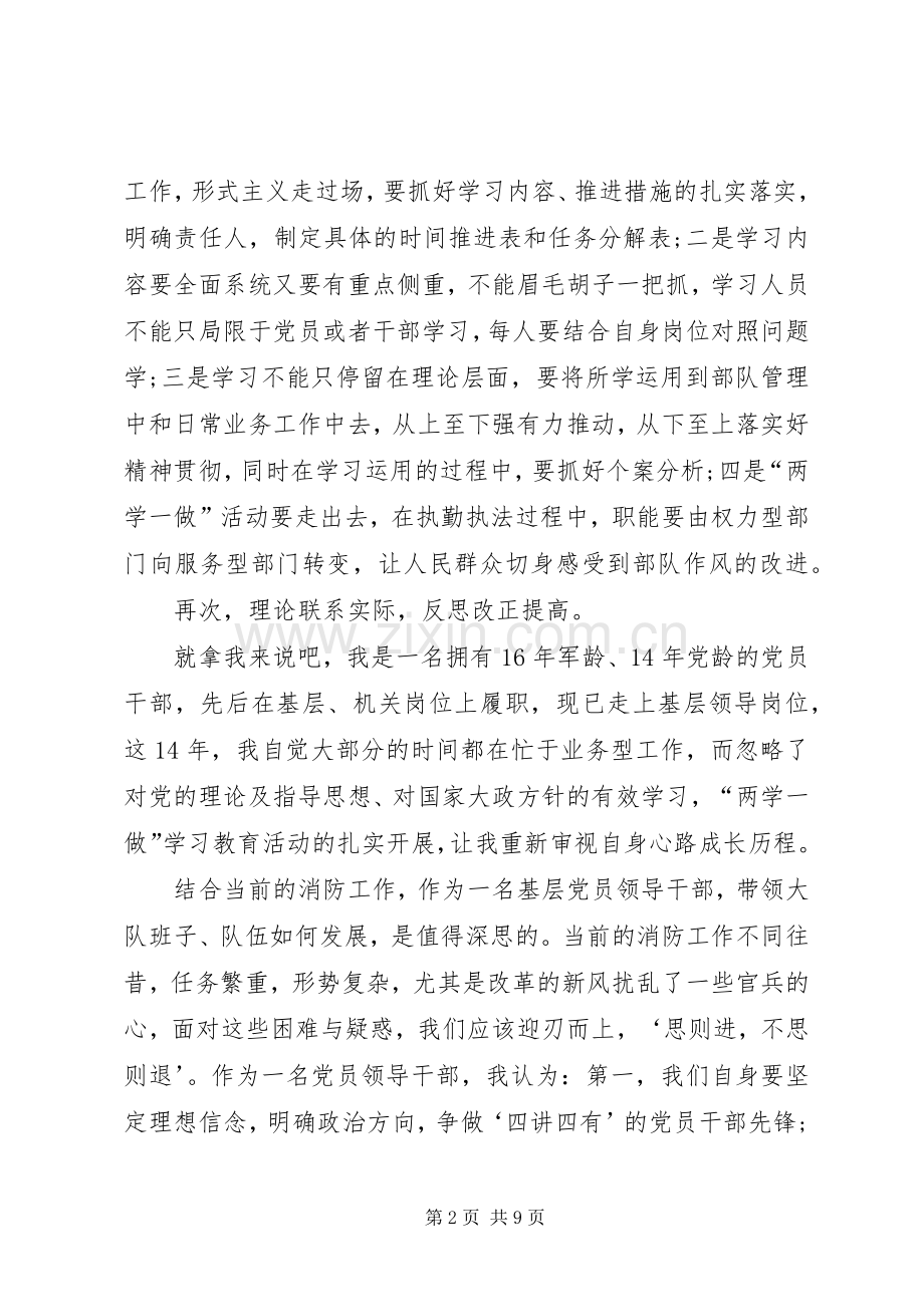 学习两学一做心得体会合集.docx_第2页