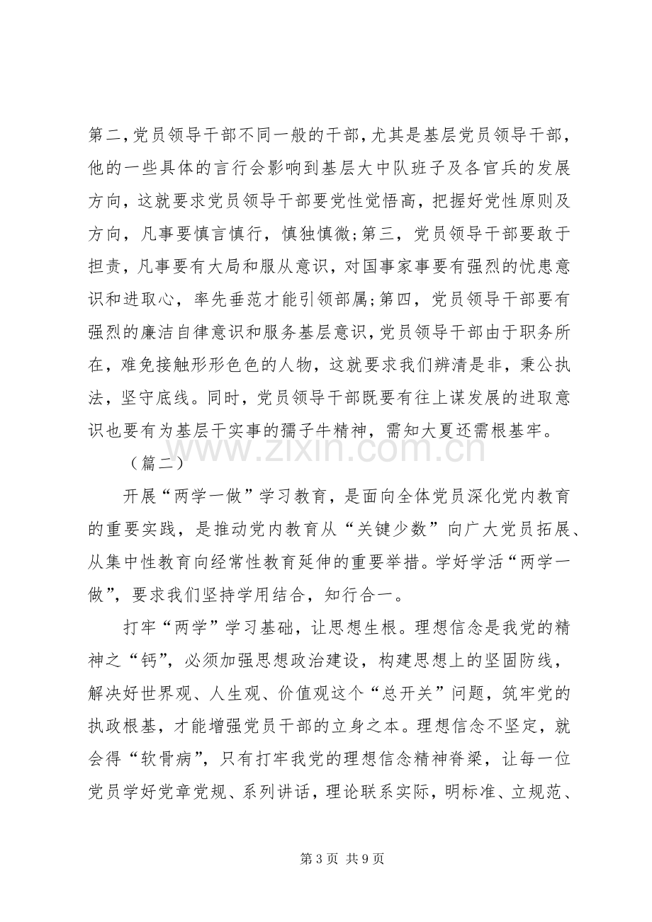 学习两学一做心得体会合集.docx_第3页