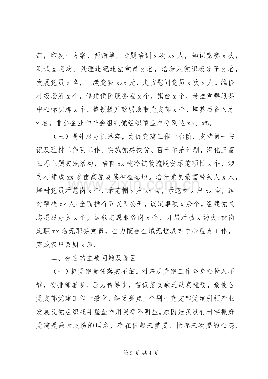 书记抓基层党建工作述职报告15篇（13）.docx_第2页