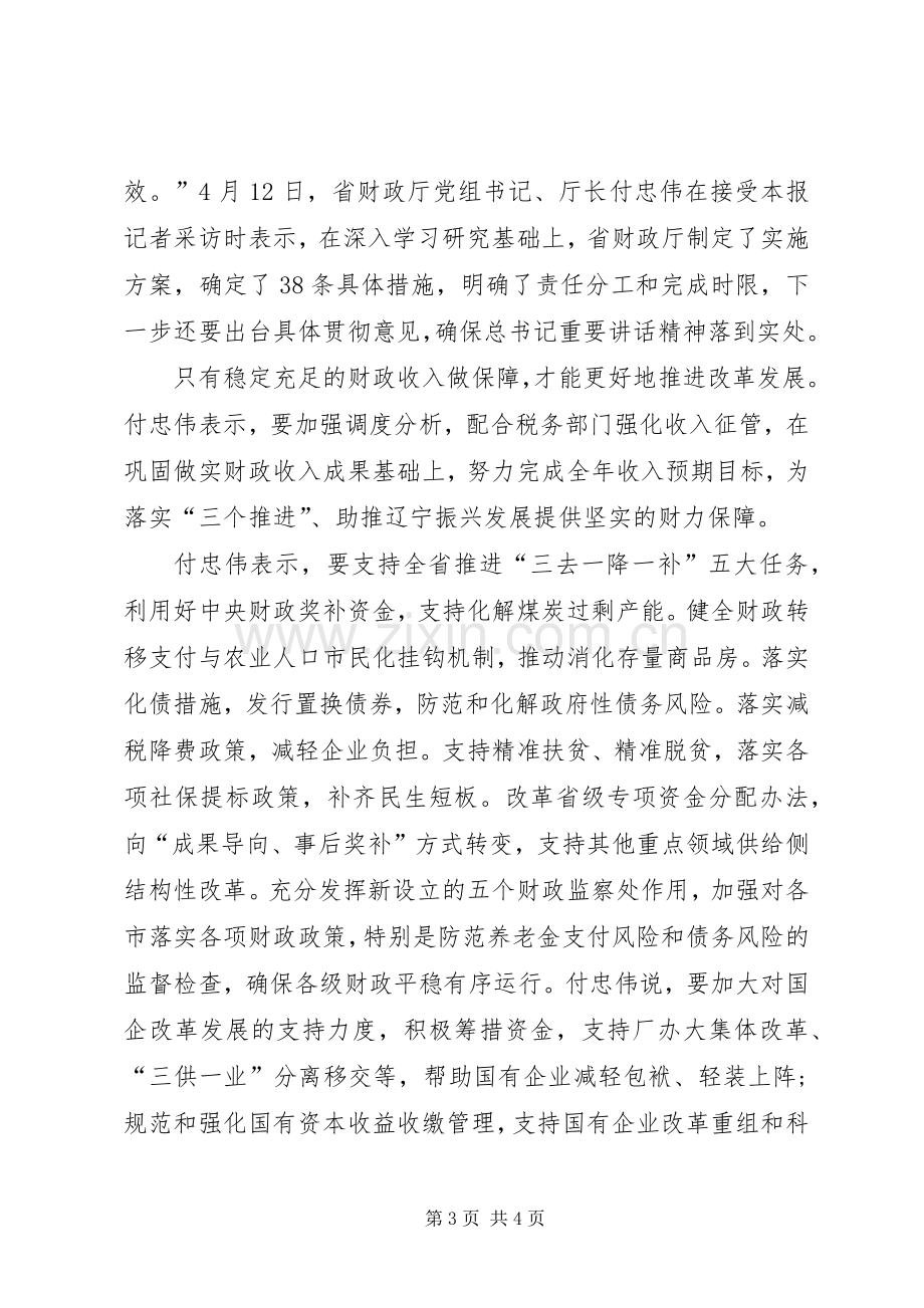 学习贯彻辽宁三个推进心得体会范文简稿两篇.docx_第3页