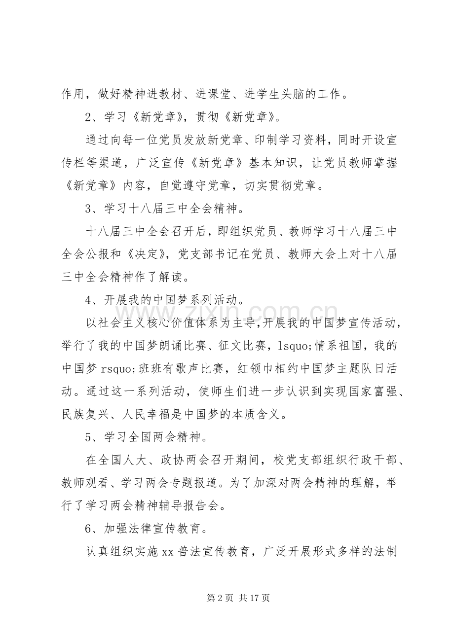 大学党建工作述职评价.docx_第2页