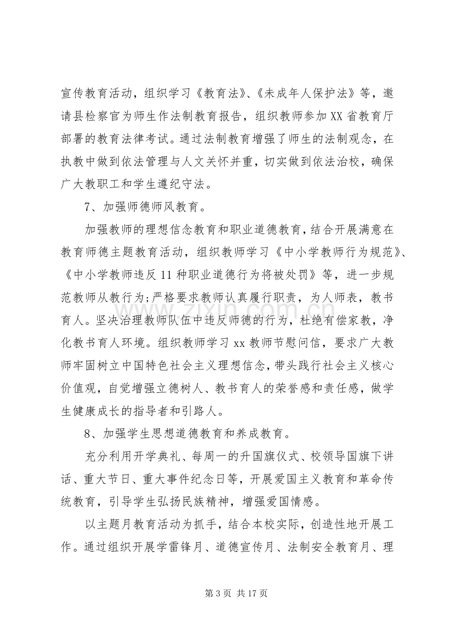 大学党建工作述职评价.docx_第3页