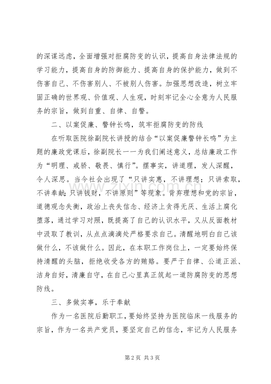 以案促廉警钟长鸣警示教育活动的心得体会范文大全.docx_第2页