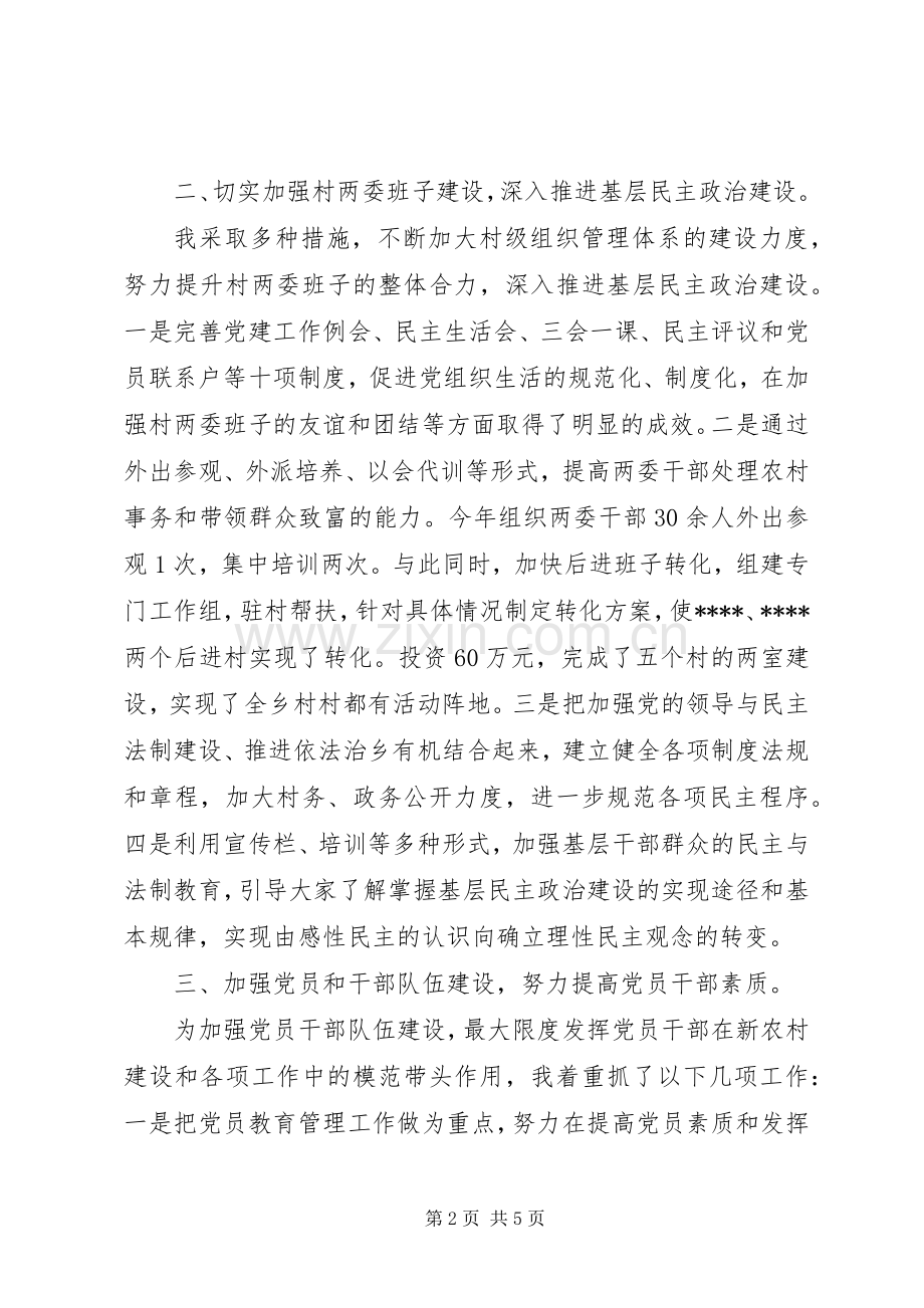 乡干部述职报告范文.docx_第2页