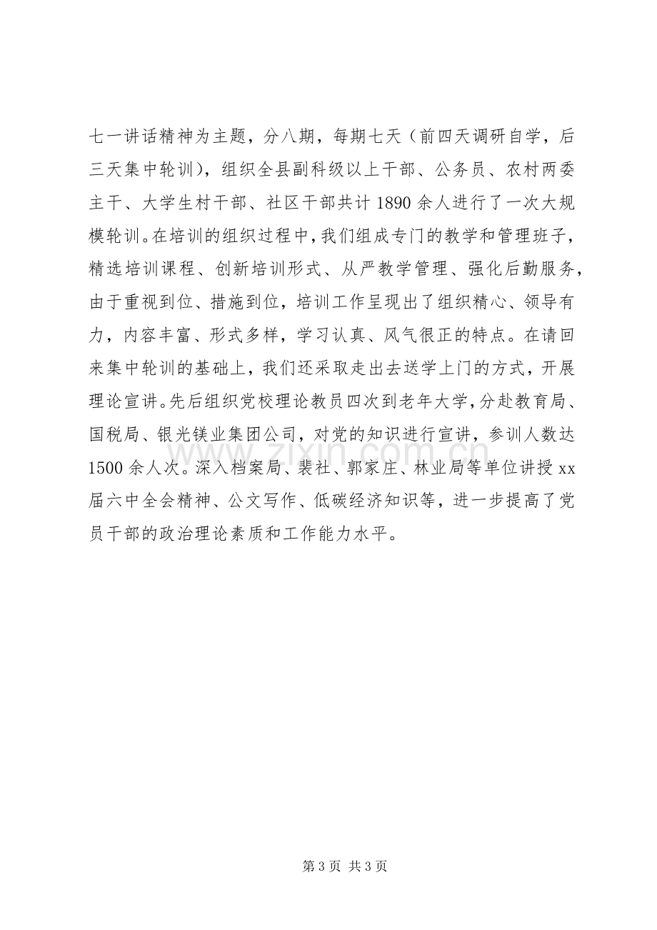 XX年度党校常务副校长述职述廉报告.docx_第3页