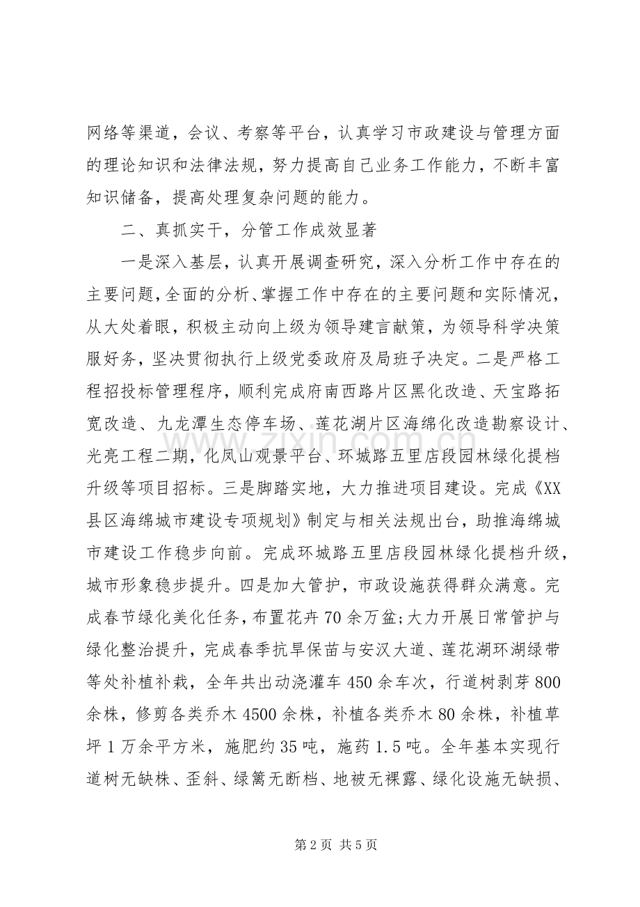 XX年市政领导述职述廉报告范文.docx_第2页