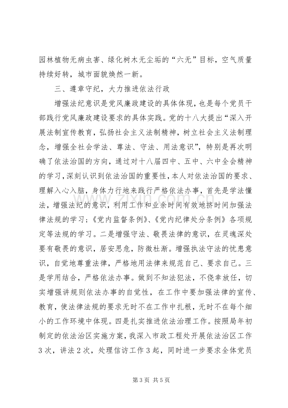 XX年市政领导述职述廉报告范文.docx_第3页