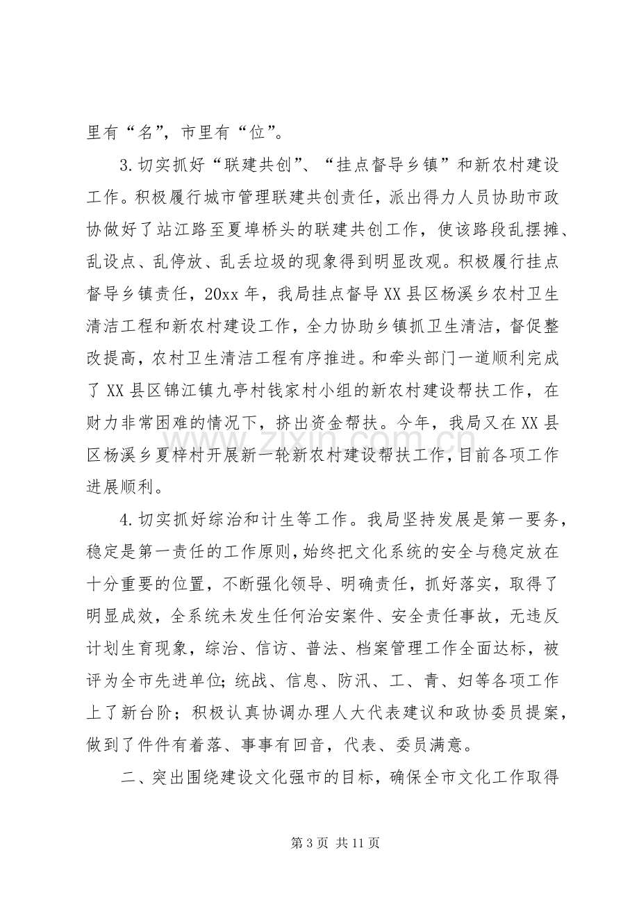 文化局述职报告.docx_第3页