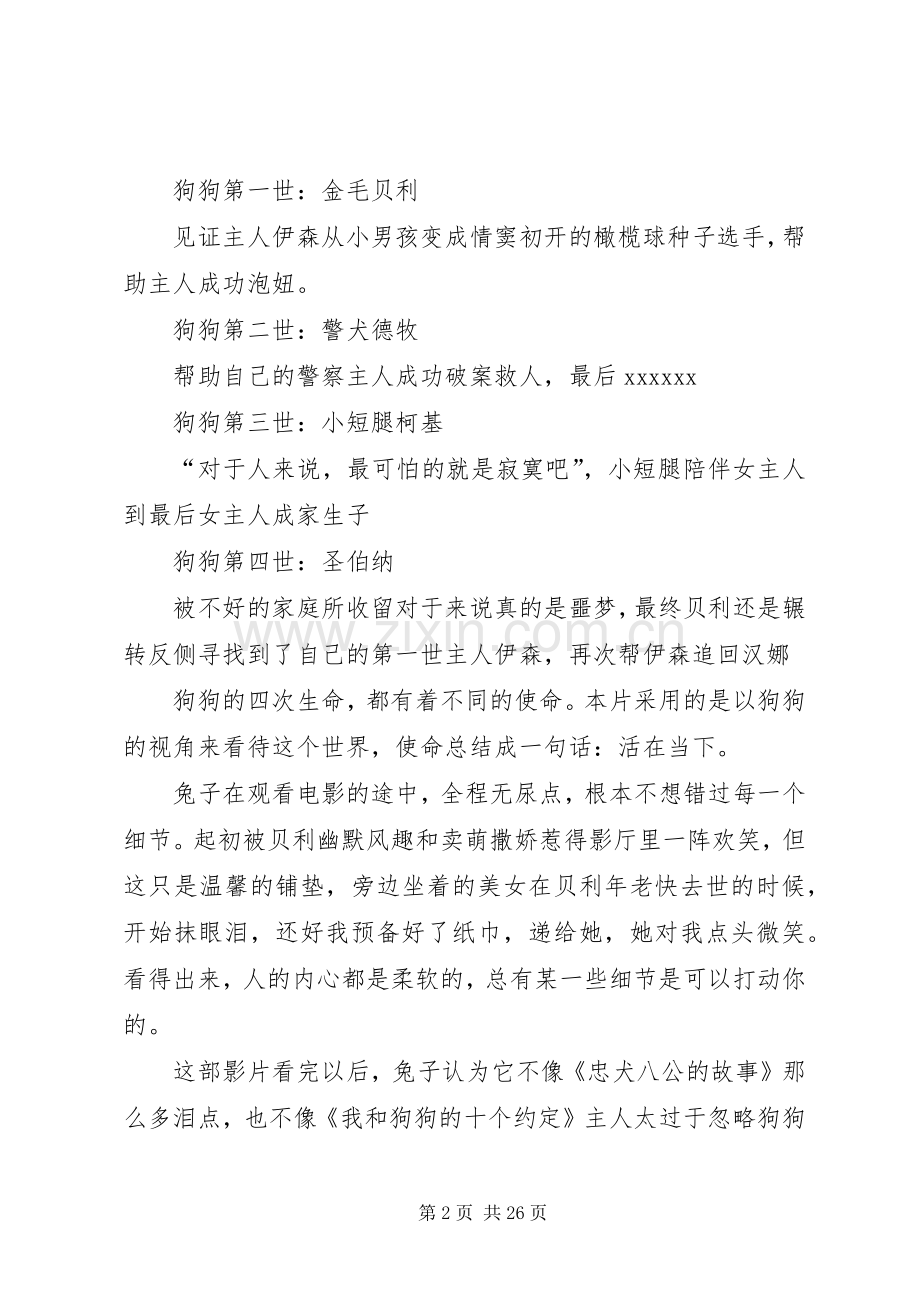 一条狗的使命观后感.docx_第2页