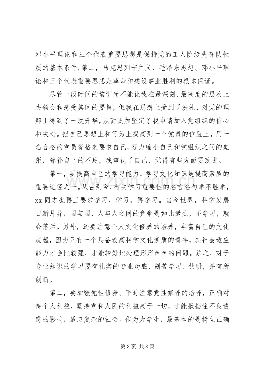 20XX年党员学习心得.docx_第3页