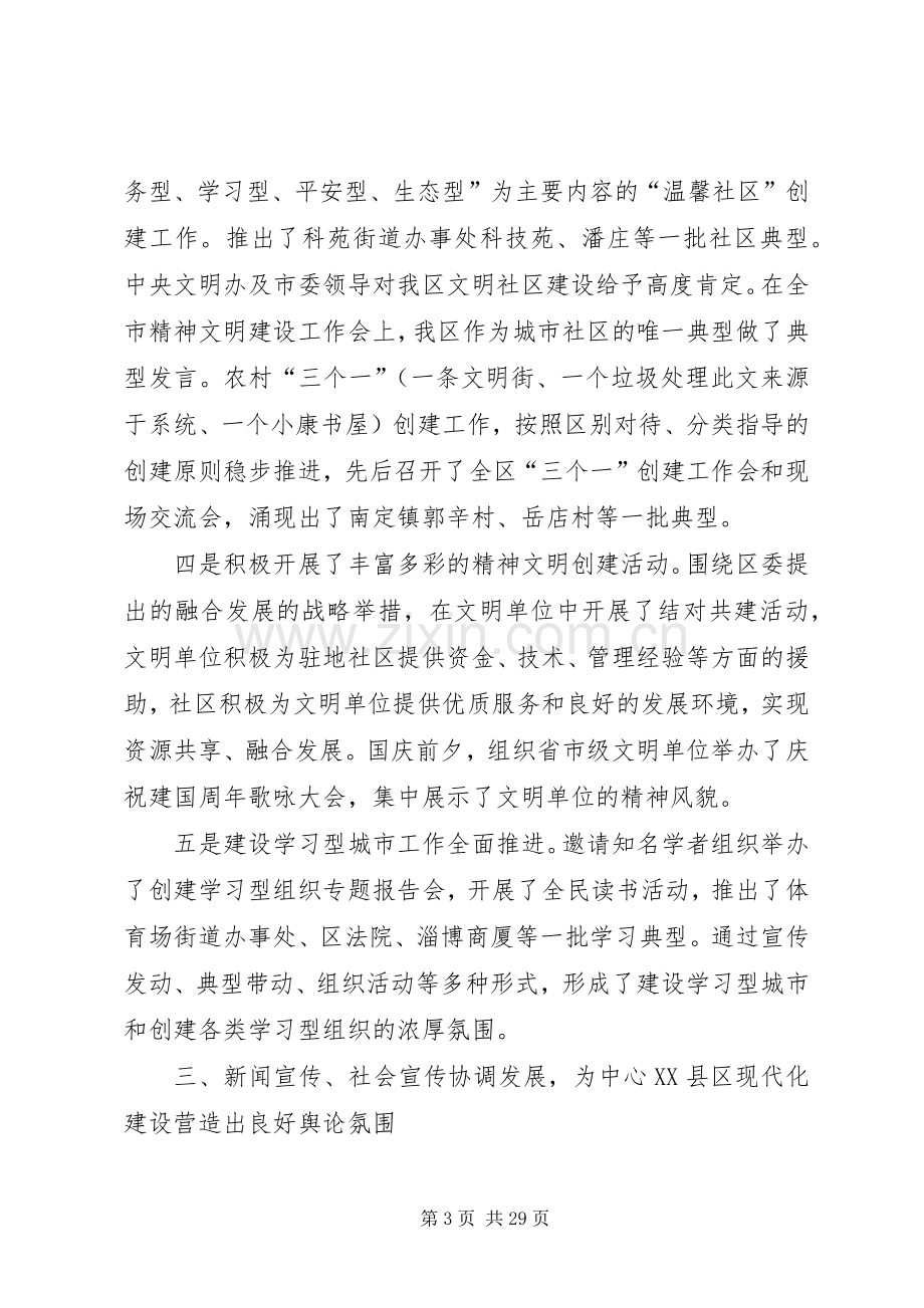 第一篇：某年度某区委宣传部述职述廉报告述职报告.docx_第3页