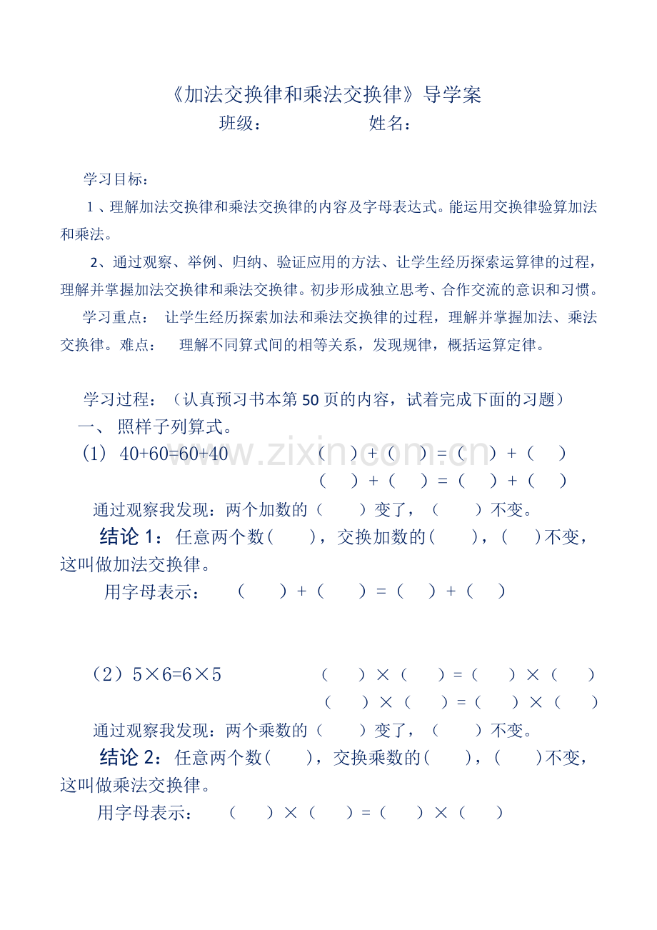 小学数学北师大四年级加法交换律和乘法交换律导学案.doc_第1页