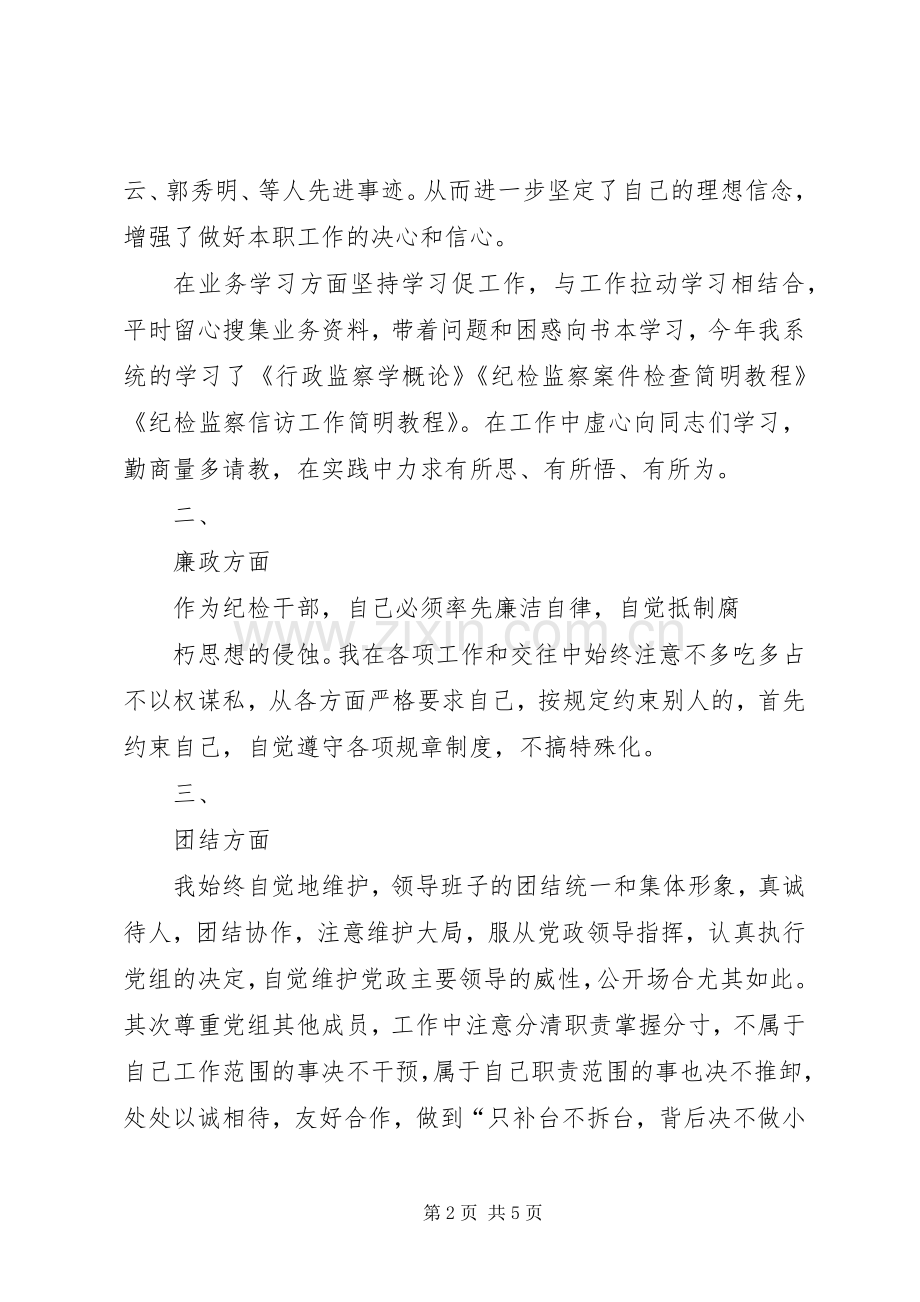 纪检委书记述职报告.docx_第2页