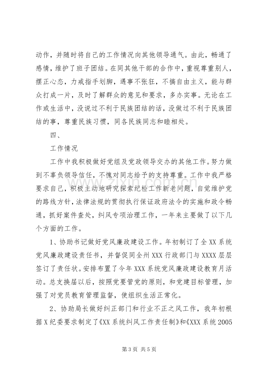 纪检委书记述职报告.docx_第3页